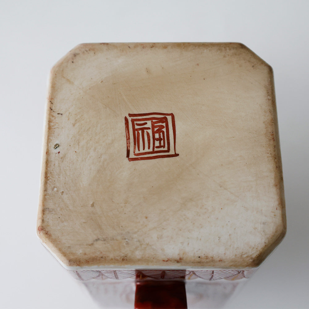 九谷焼 赤絵金彩 水注 角福