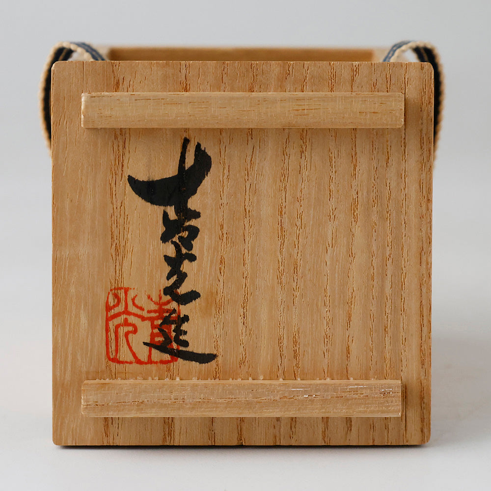 九谷焼 堀江青光造 酒呑 箱 蓋裏