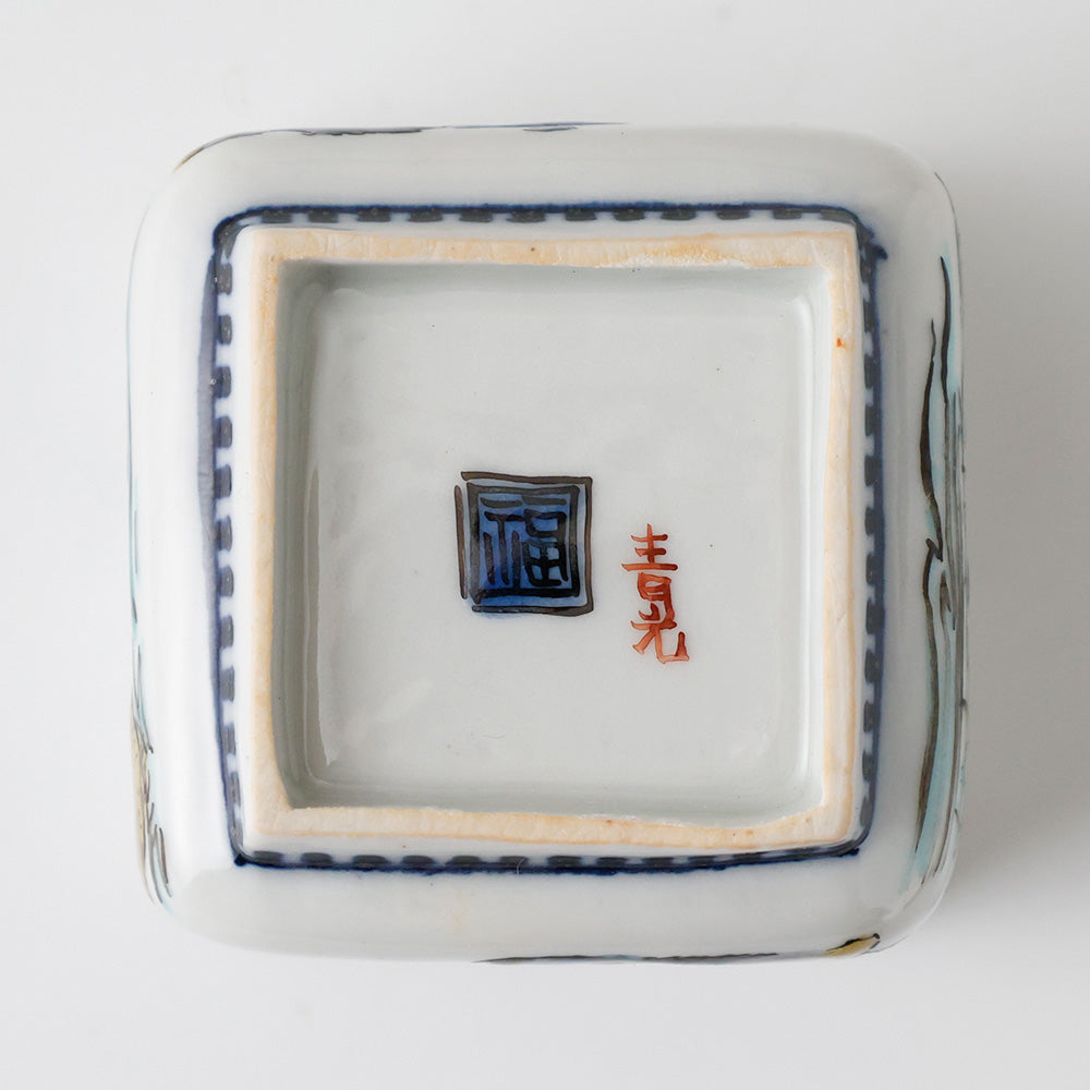 九谷焼 堀江青光造 酒呑 底面