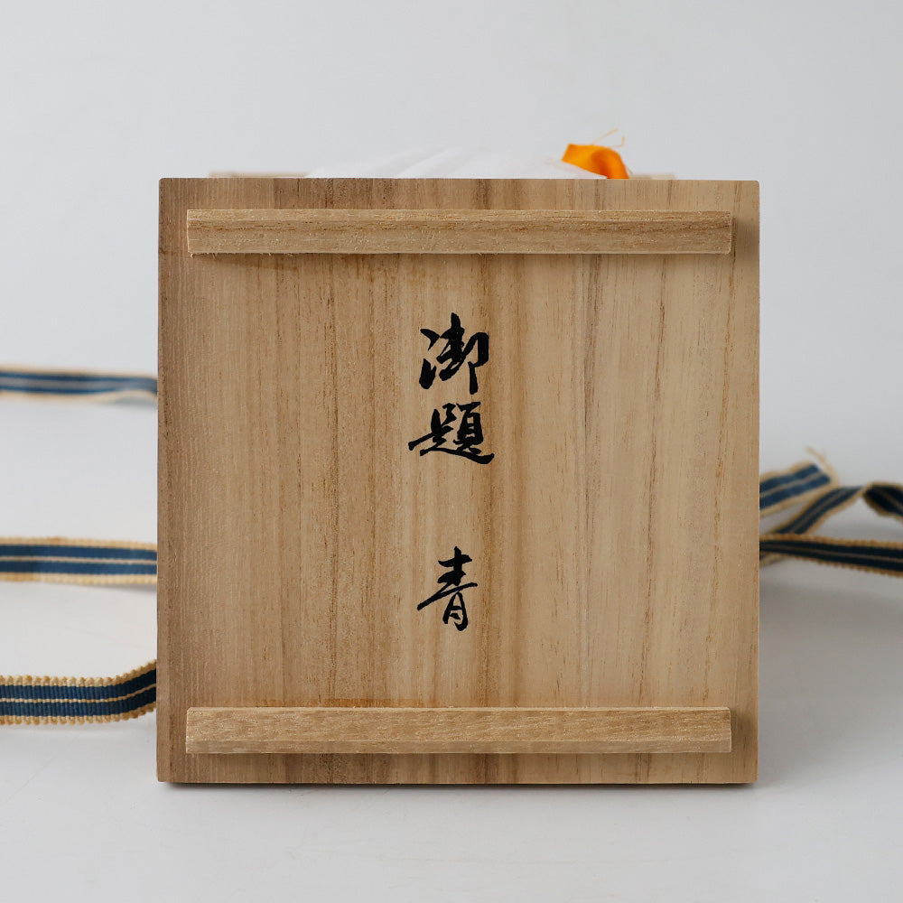 豊窯 寺田美山造 青磁 茶碗 御題