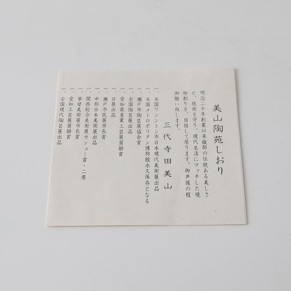 豊窯 寺田美山造 青磁 茶碗 陶歴