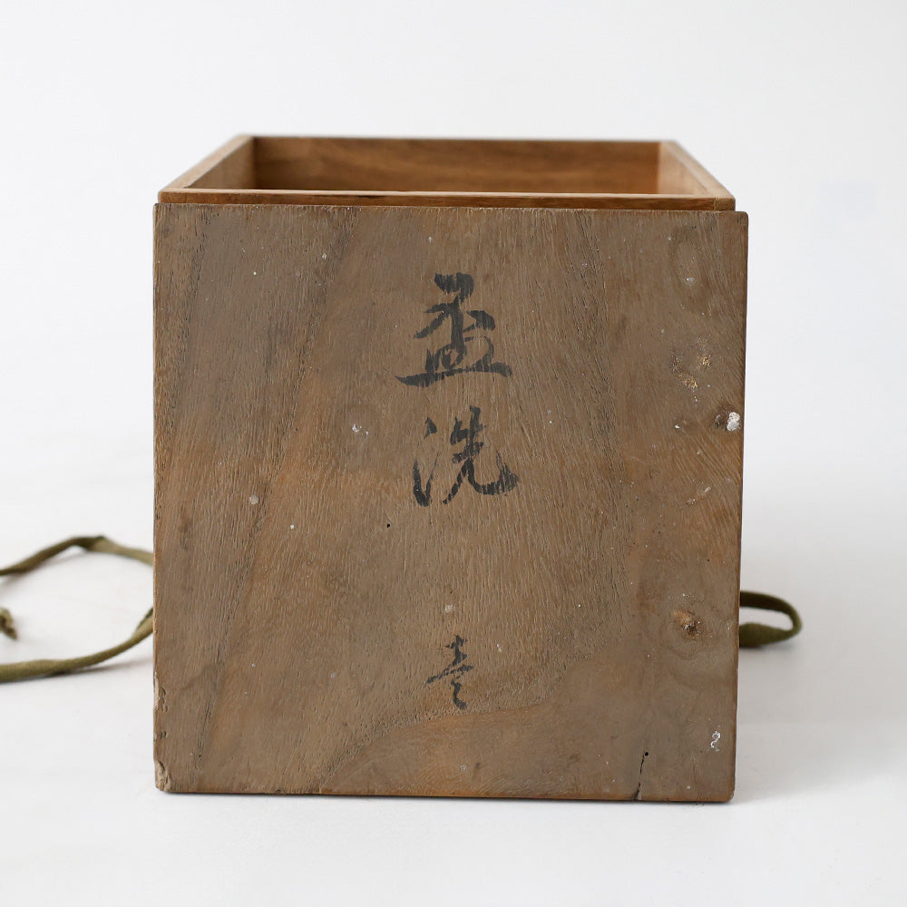 盃洗 唐津 在銘 – EIKI Re:Finds