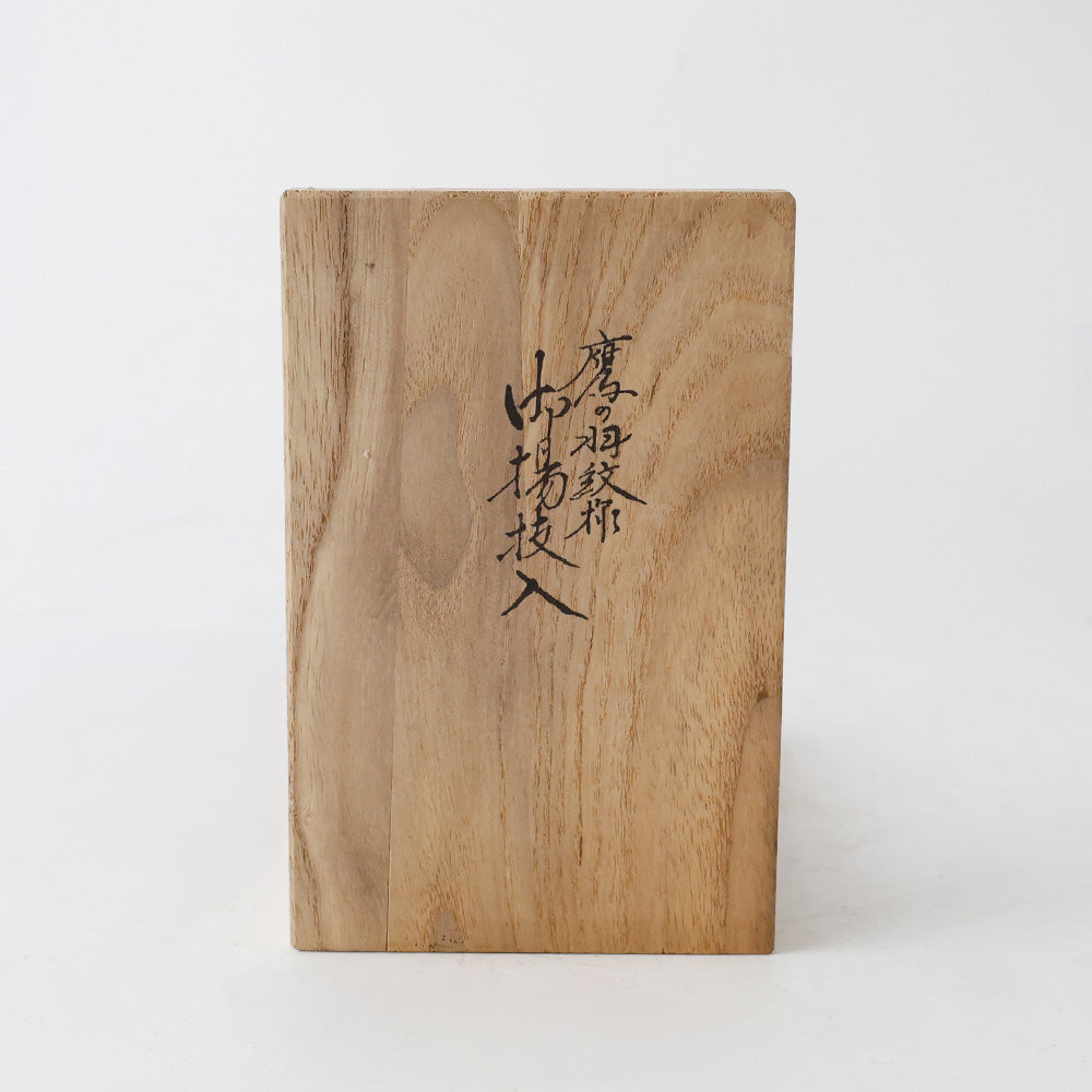 ウスヰ 鷹の羽紋様 楊枝入 箱書き
