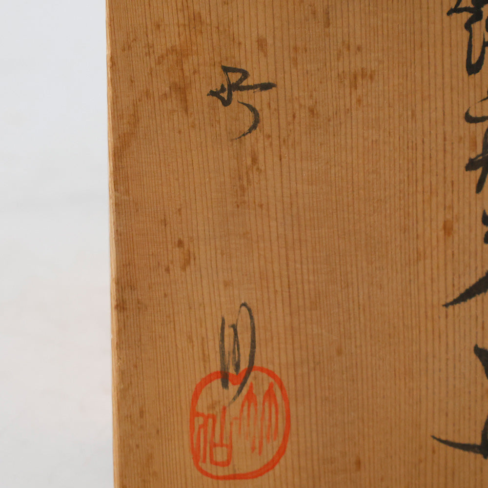 織部焼 市川竹川 織部茶碗 – EIKI Re:Finds