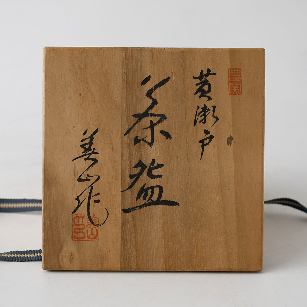 寺田美山作 豊窯 黄瀬戸 茶碗 箱書き