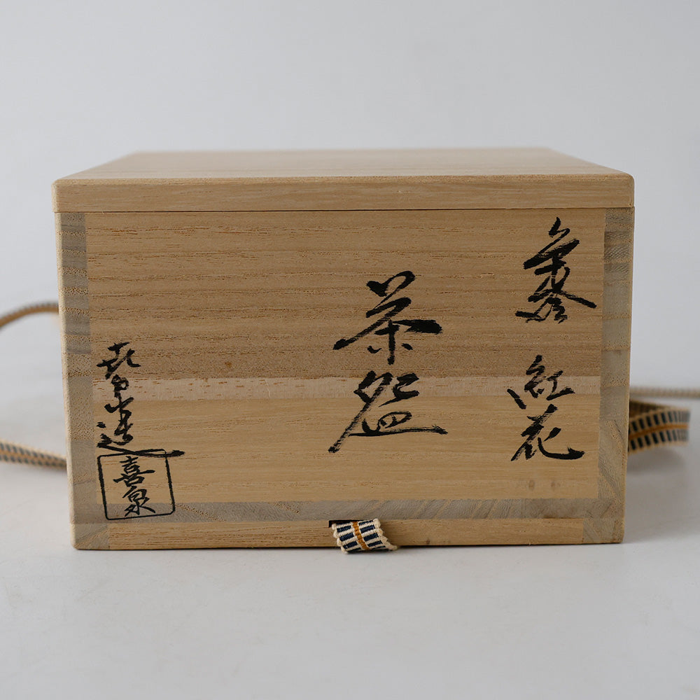桃山窯 橋本喜泉造 色絵 茶碗 箱書き