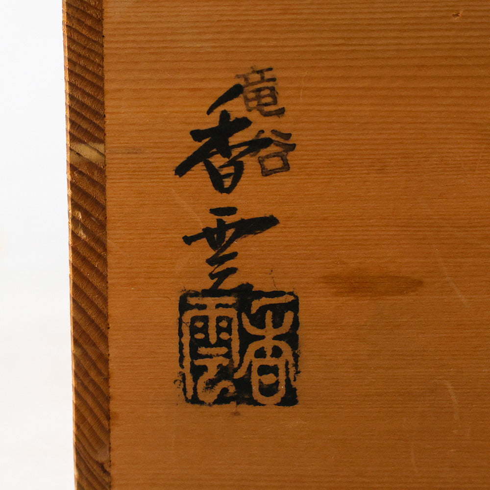 竜谷窯 宮川香雲 白磁 茶碗 – EIKI Re:Finds