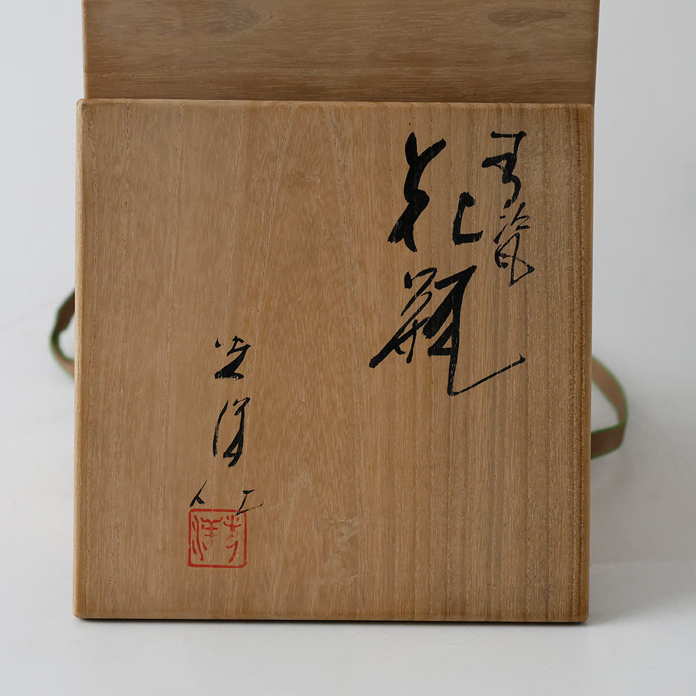 初代清水焼 山崎光洋作 花瓶 箱書き