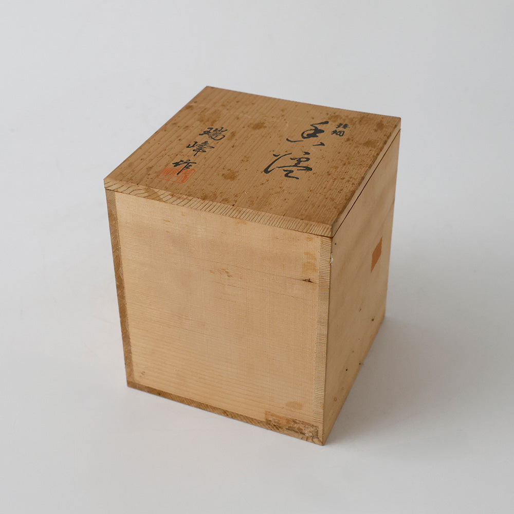 瑞峰作 香炉 金象嵌千鳥紋様 箱