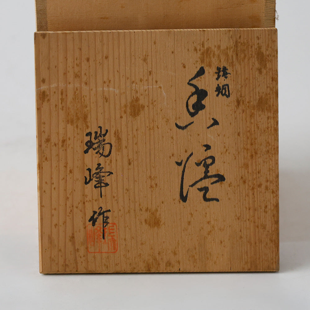 瑞峰作 香炉 金象嵌千鳥紋様 箱書き