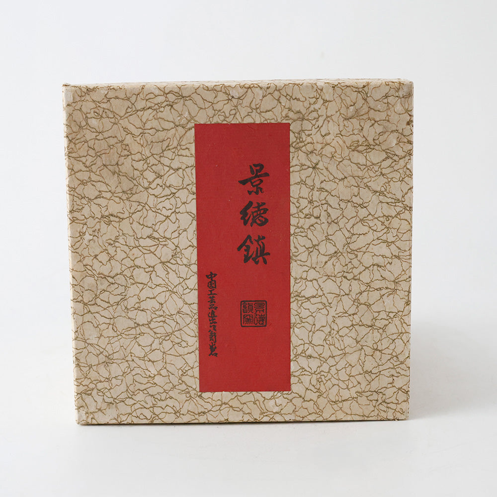 景徳鎮窯 蛍焼茶碗 五客 – EIKI Re:Finds