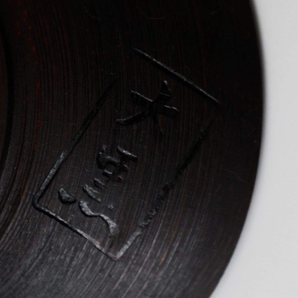 平安象福作 鳥鉢形 菓子器 刻印