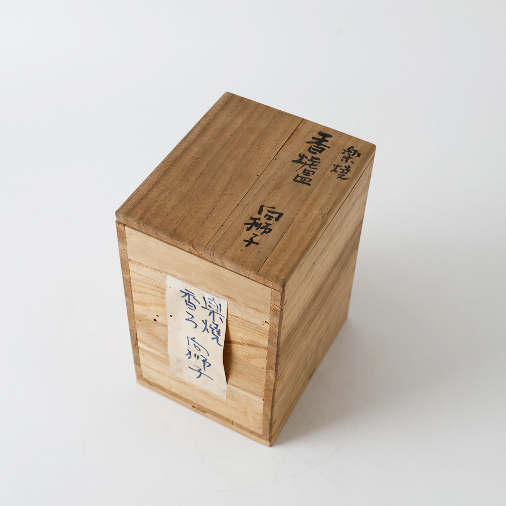 楽焼 獅子形 香炉 箱