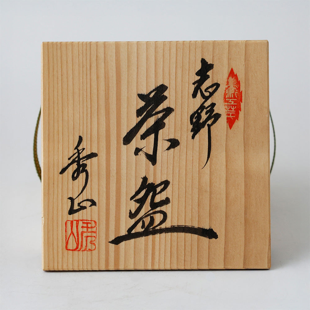 美濃焼窯元 秀山窯 志野茶碗 箱 蓋