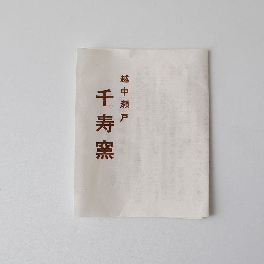 越中瀬戸焼 吉野香岳 茶碗 しおり