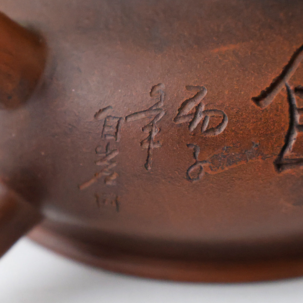 朱泥 急須 連年有餘 拡大図