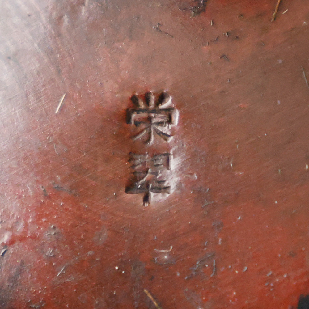 六角象耳菖蒲文 銅製香炉 十六菊金象嵌 銘