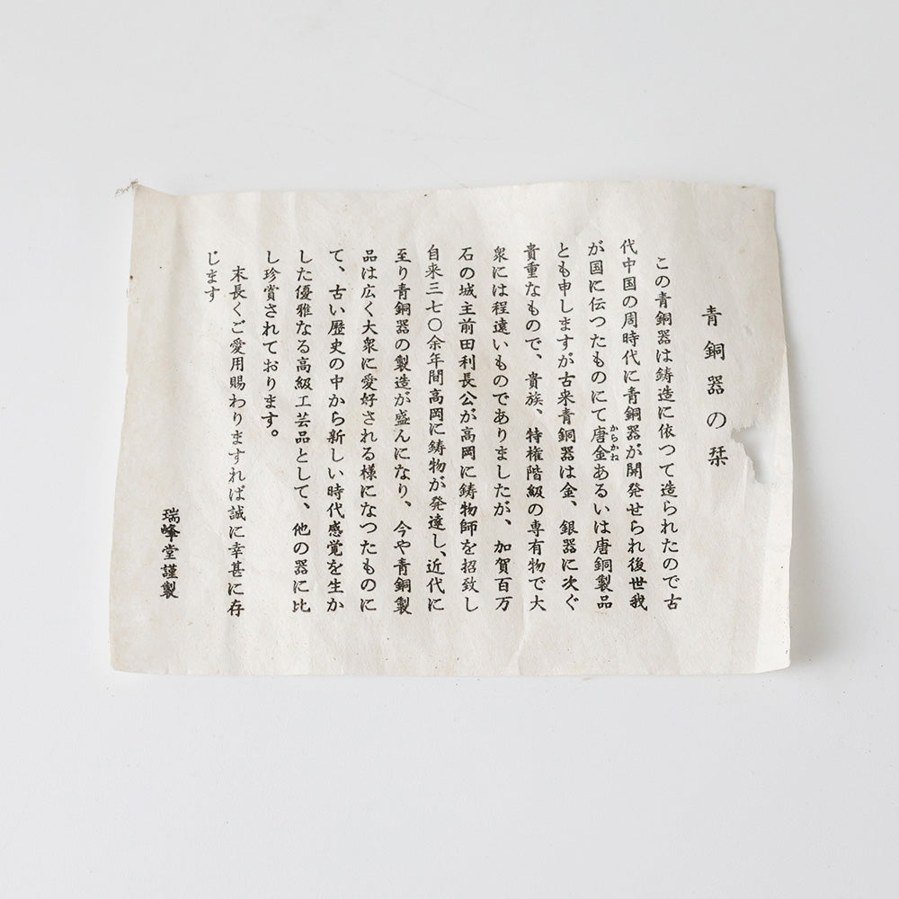 六角象耳菖蒲文 銅製香炉 十六菊金象嵌 しおり