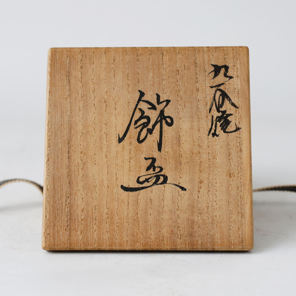 九谷焼 本金細字三十六歌仙 盃 箱書き