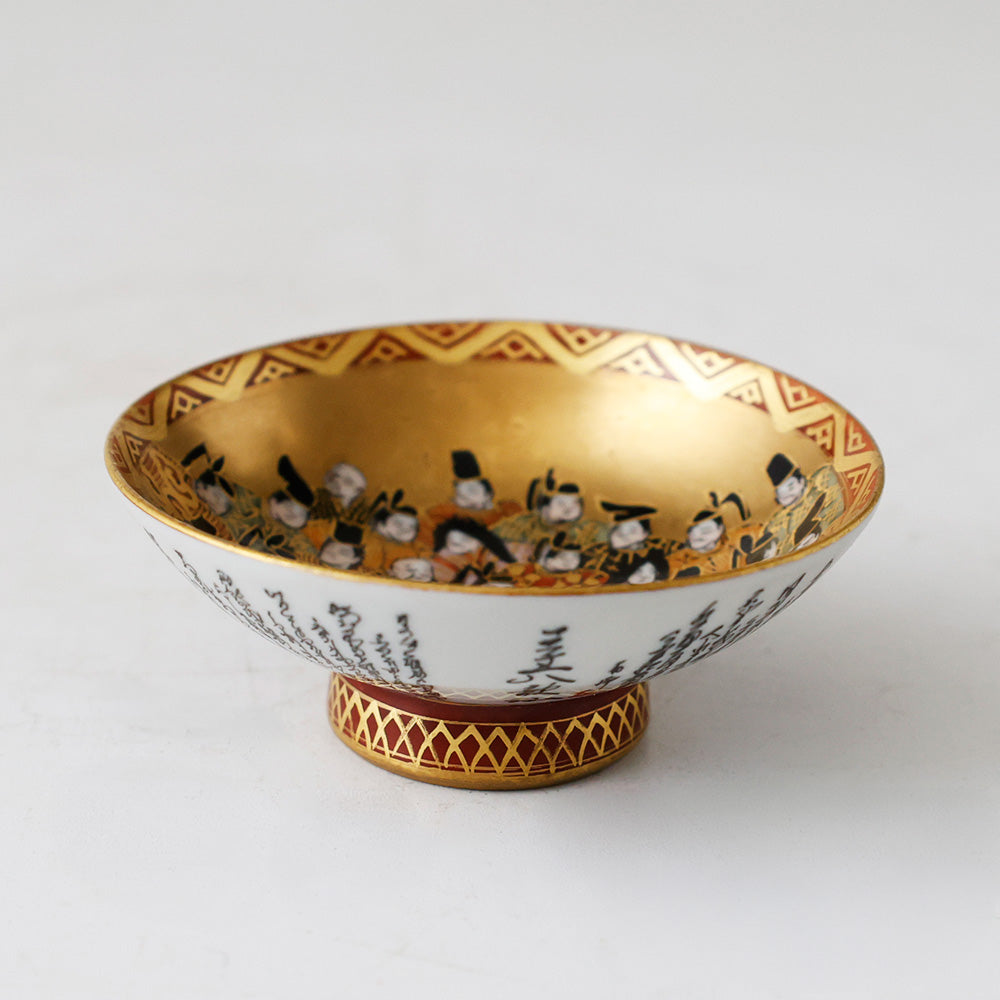 九谷焼 本金細字三十六歌仙 盃 側面