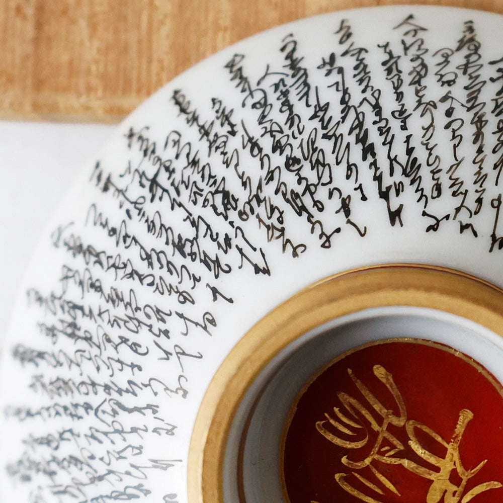 九谷焼 本金細字三十六歌仙 盃 拡大