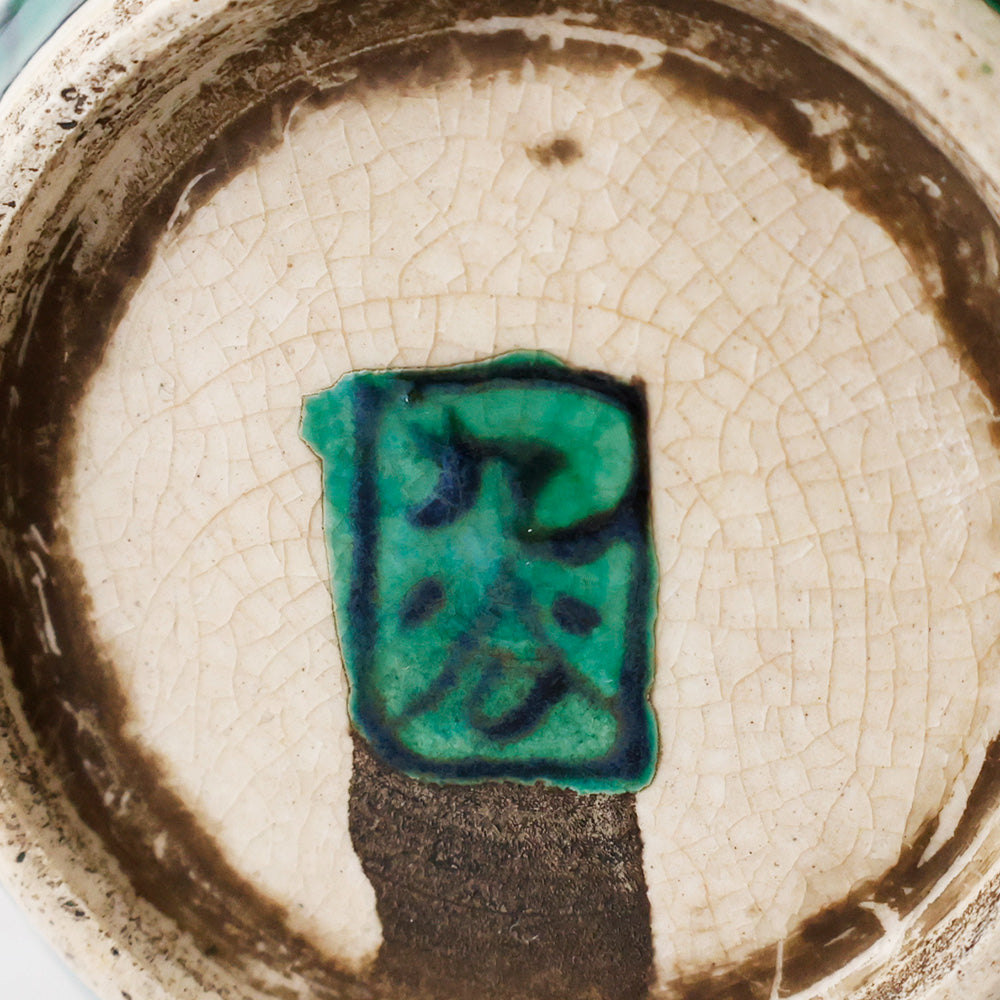 青手古九谷 徳利 底款