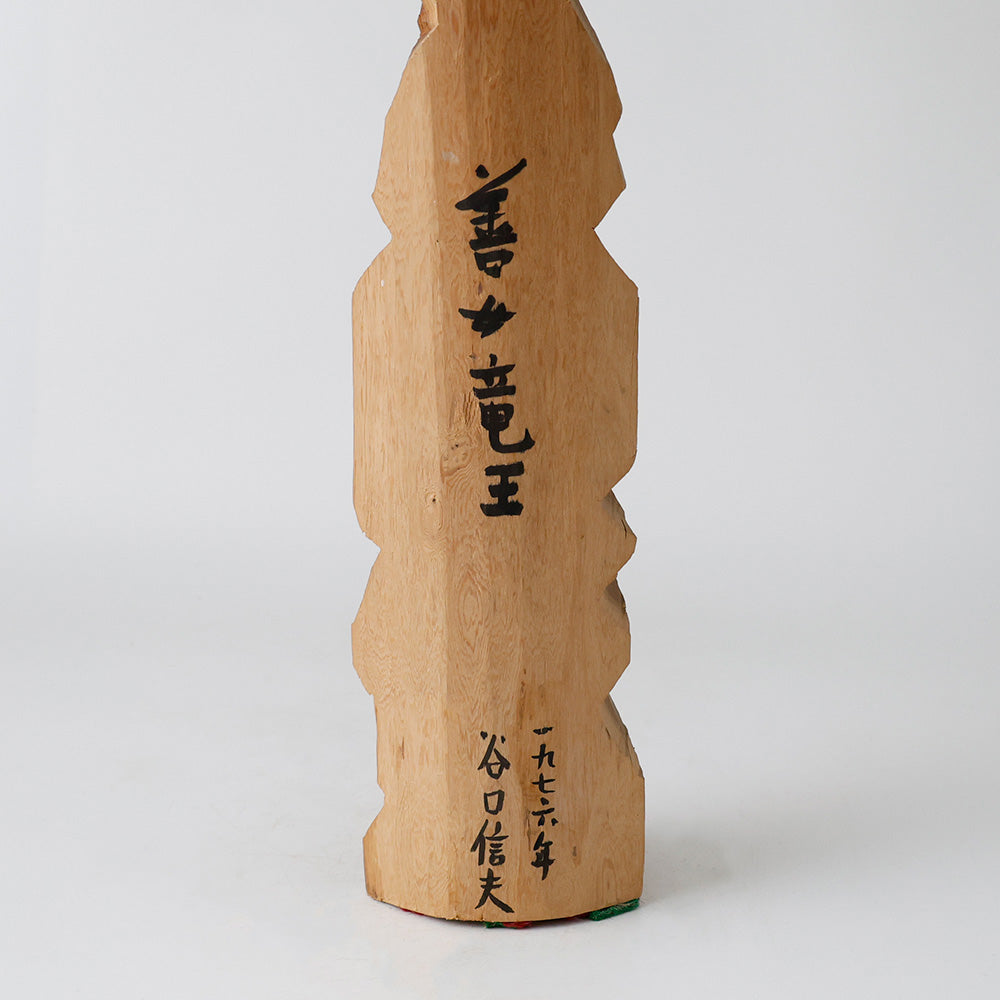 木彫 日展作家 井波彫刻 谷口信夫 円空 護法神 善女竜王 仏像 高さ47cm 井波彫刻 善女竜王 仏像 – EIKI Re:Finds