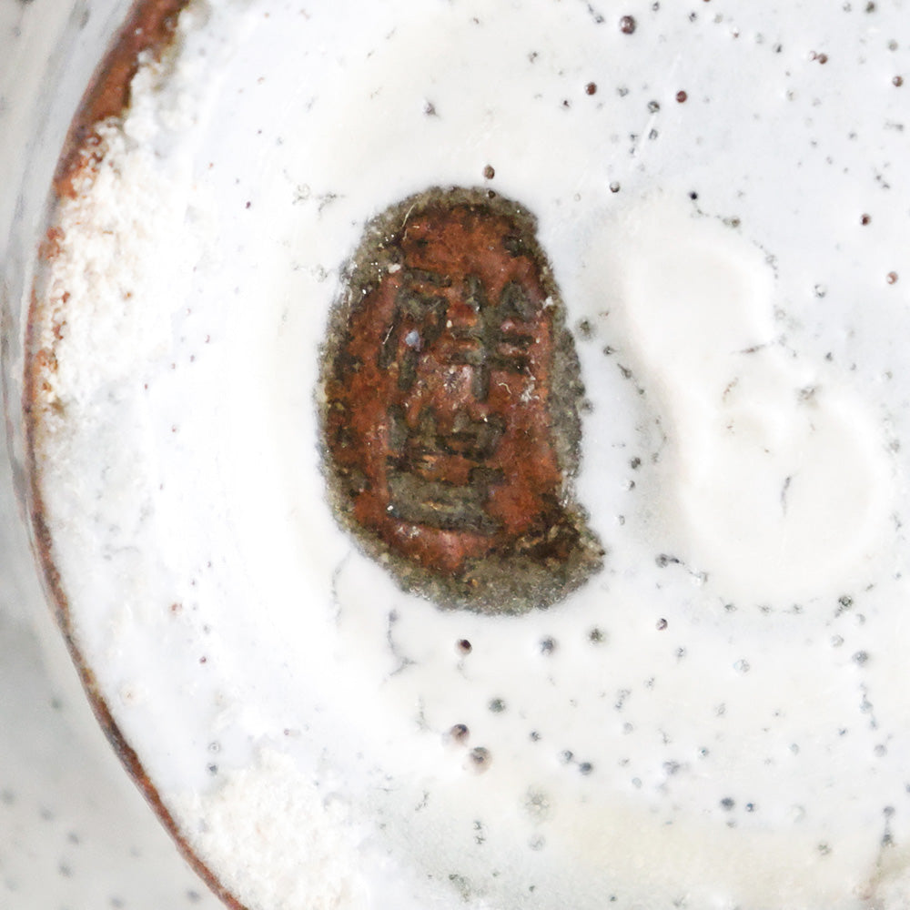 如拙庵 粉引写 茶碗 底款