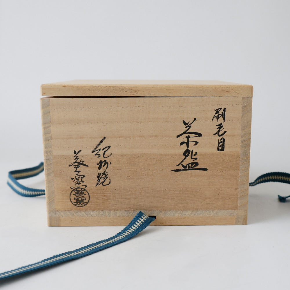 紀州焼 刷毛目 茶碗 箱書き