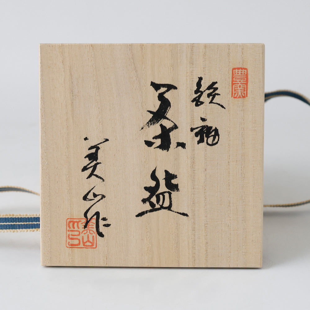 豊窯 三代 寺田美山作 茶碗 箱書き