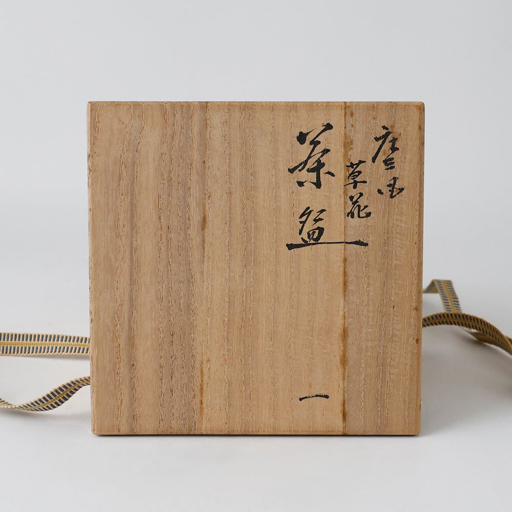 九谷 末川泉山 茶碗 箱書き