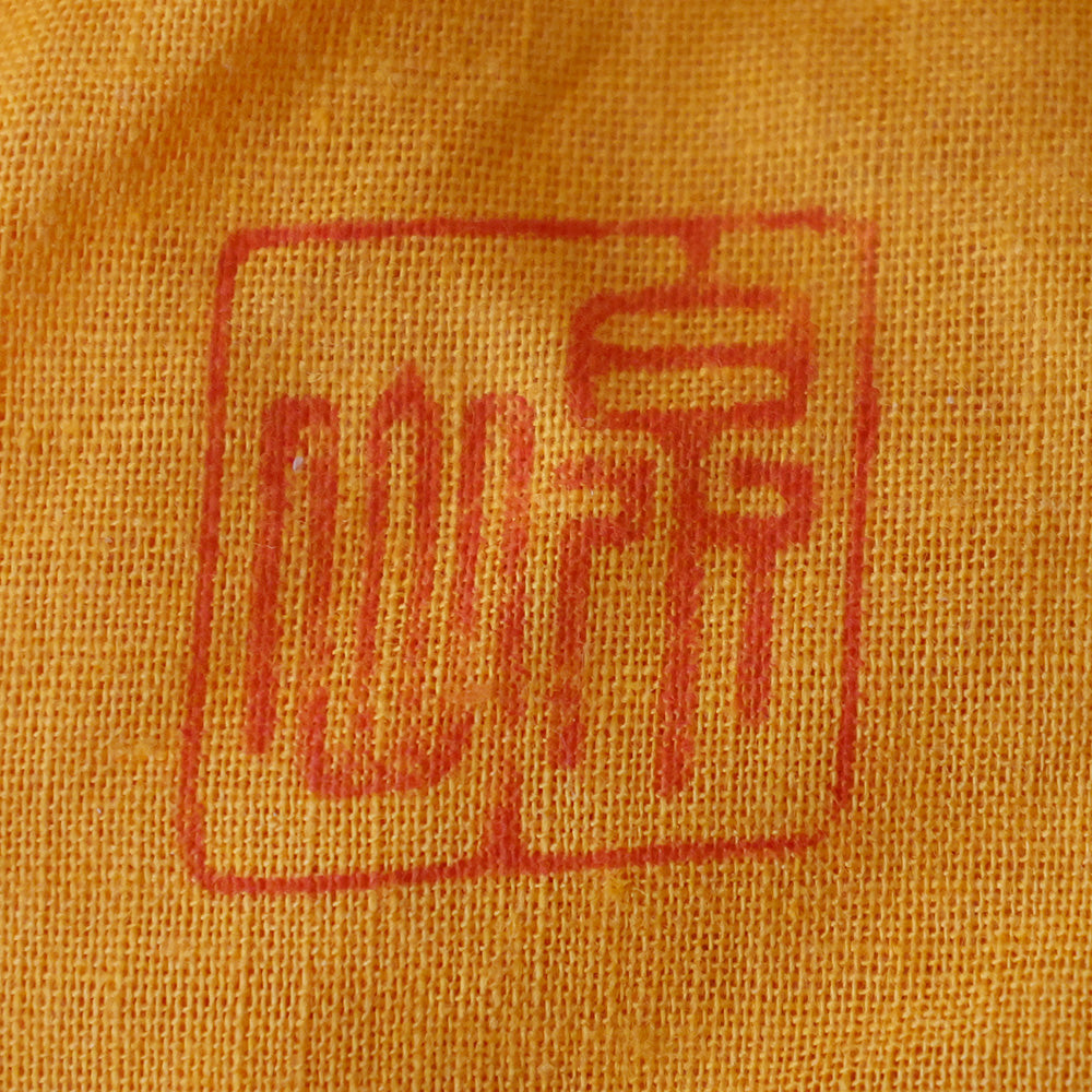 九谷 末川泉山 茶碗 共布 印